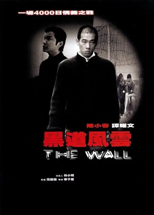 The Wall Movie Poster, 2002, Actor: Jordan Chan Siu-Chun, Hong Kong Film