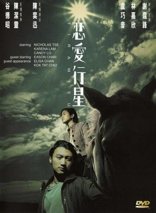 Tiramisu Movie Poster, 2002, Actress: Karena Lam Kar-Yan, Hong Kong Film