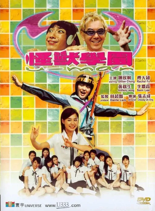 U-Man Movie Poster, 2002