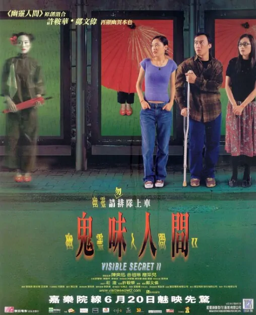 Visible Secret 2 Movie Poster, 2002, Jo Kuk