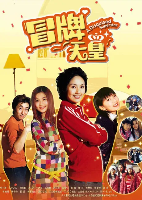 A Disguised Superstar movei poster, 2003 Chinese film