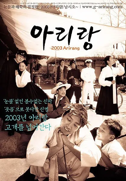 Arirang Movie Poster, 2003 film