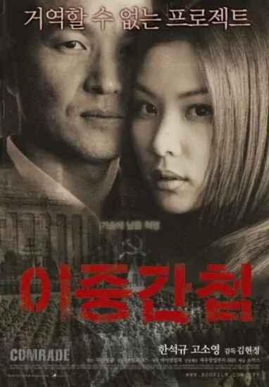 Double Agent Movie Poster, 2003 film