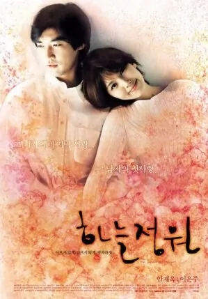 Garden of Heaven movie poster, 2003 film