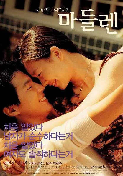 Madeleine Movie Poster, 2003 film