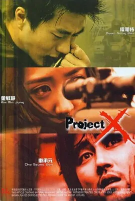 Project X Movie Poster, 2003 film