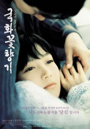 Scent of Love Movie Poster, 2003 film