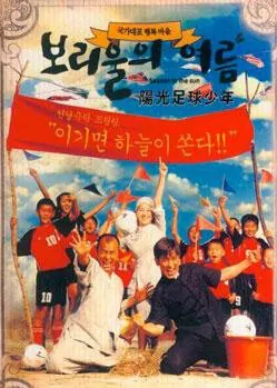 Season in the Sun movie poster, 2003 film