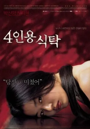 The Uninvited Movie Poster, 2003 film