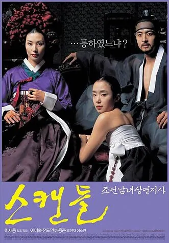 Untold Scandal movie poster, 2003 film