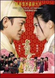 Cat and Mouse Movie Poster, 2003, Actress: Cecilia Cheung Pak-Chi, Hot Picture, Hong Kong Film