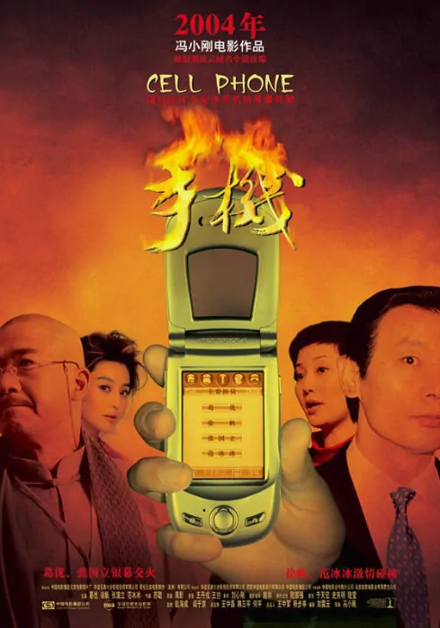 Cell Phone Movie Poster, 2003, Actress: Fan Bingbing, Chinese Film