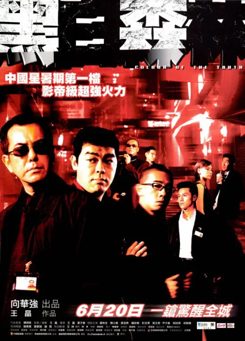 Colour of the Truth Movie Poster, 2003, Actor: Jordan Chan Siu-Chun, Hong Kong Film
