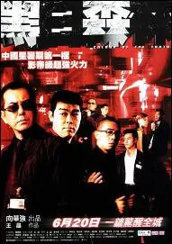 Colour of the Truth Movie Poster, 2003, Actress: Gillian Chung Yun-Tong, Hong Kong Film