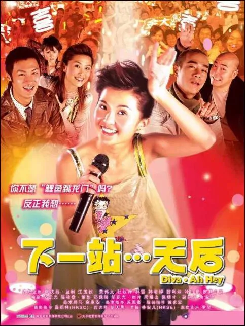 Diva: Ah Hey Movie Poster, 2003, Niki Chow