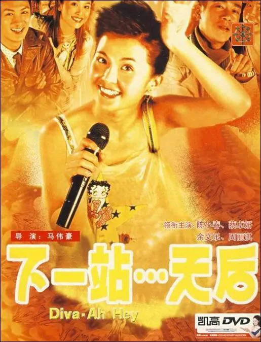 Diva: Ah Hey Movie Poster, 2003, Actor: Jordan Chan Siu-Chun, Hong Kong Film