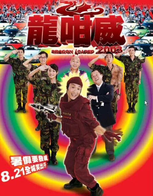 Dragon Loaded 2003 Movie Poster, Actress: Stephy Tang Lai-Yun, Hong Kong Film