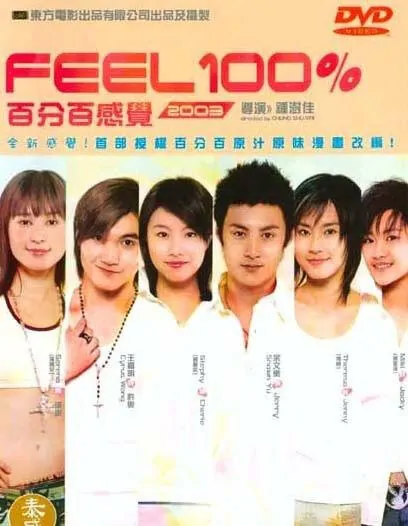 Feel 100% 2003 Movie Poster, Shawn Yue, Hong Kong Film