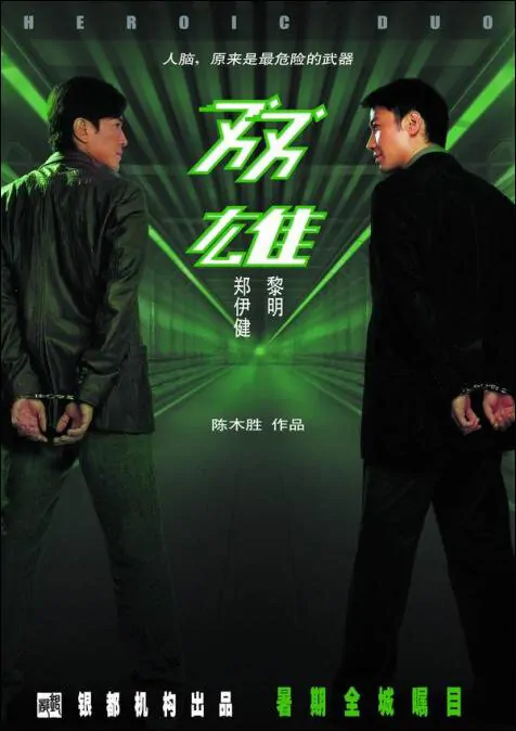 Hong Kong Film, Heroic Duo Movie Poster, 2003,