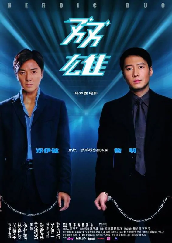 Heroic Duo Movie Poster, 2003, Hong Kong Film