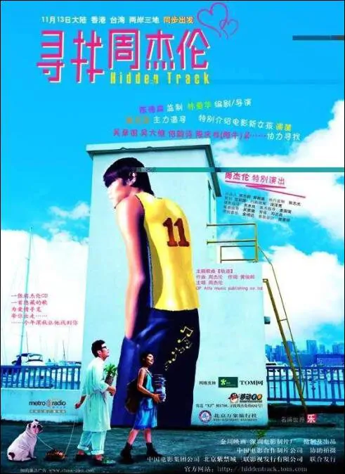 Hidden Track Movie Poster, 2003, Actor: Jay Chou Kit-Lun, Hong Kong Film