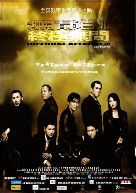 Infernal Affairs III Movie Poster, 2003