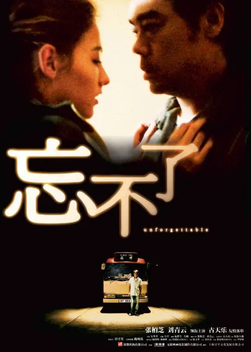 Lost in Time Movie Poster, 2003, Actress: Cecilia Cheung Pak-Chi, Hong Kong Film