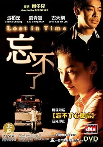 Lost in Time Movie Poster, 2003, Actress: Cecilia Cheung Pak-Chi, Hong Kong Film