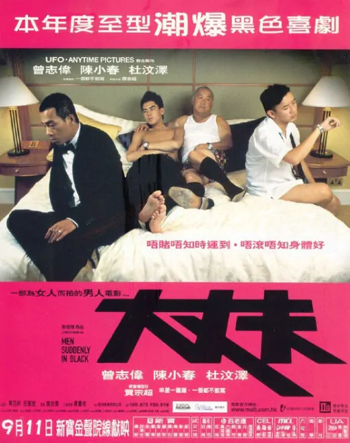 Men Suddenly in Black Movie Poster, 2003, Actor: Jordan Chan Siu-Chun, Hong Kong Film