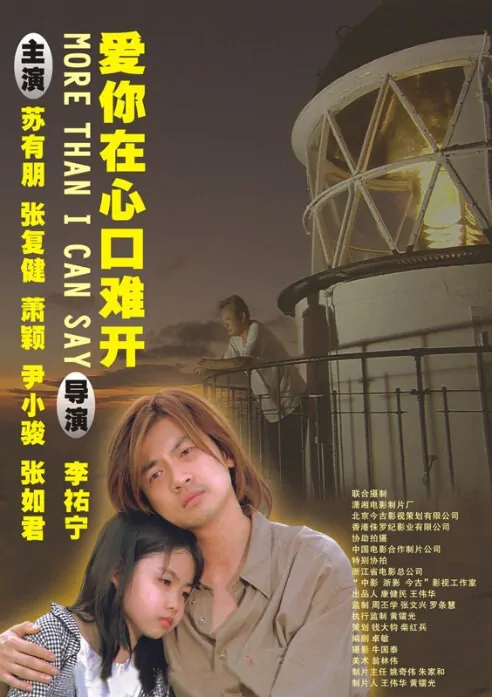 My Grand Pa's Home Movie Poster, 2003, Actor: Alec Su You Peng, Chinese Film