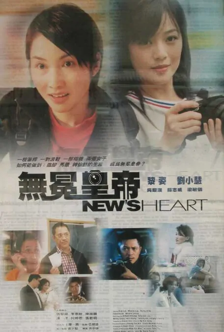 News Heart Movie Poster, 2003