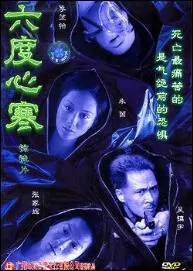 Shiver Movie Poster, 2003