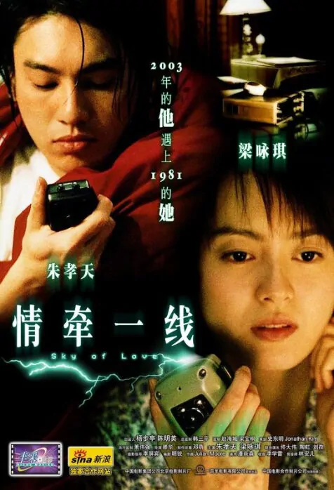 Sky of Love Movie Poster, 2003, Actress: Gigi Leung Wing-Kei, Hong Kong Film
