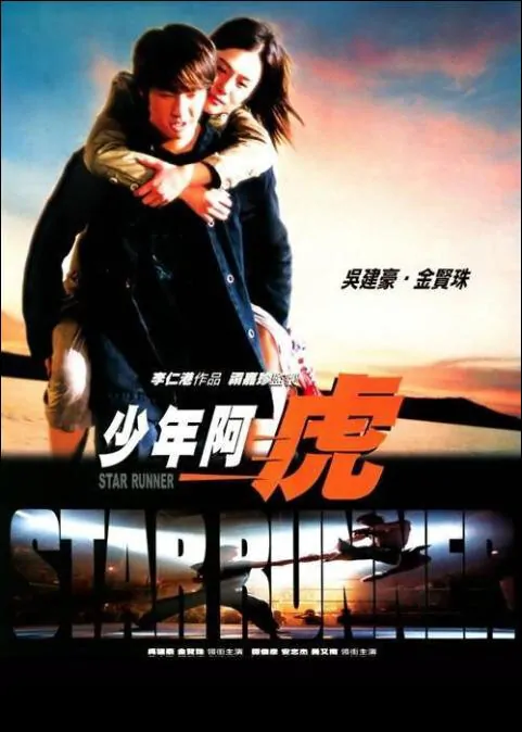 Star Runner Movie Poster, 2003