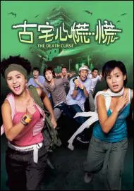 The Death Curse Movie Poster, 2003, Kenny Kwan, Actress: Gillian Chung Yun-Tong, Hong Kong Film