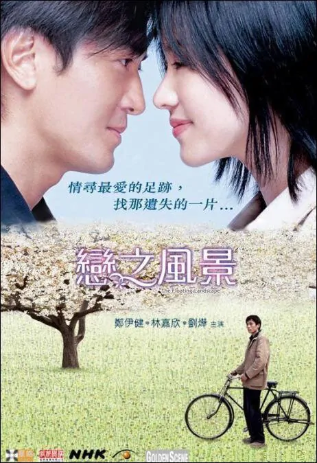 The Floating Landscape Movie Poster, 2003, Actor: Liu Ye, Hong Kong Film