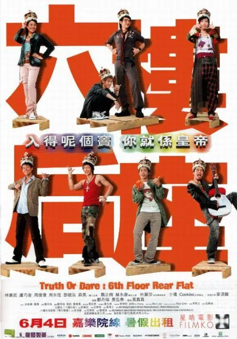 Truth or Dare: 6th Floor Rear Flat Movie Poster, 2003, Actress: Karena Lam Kar-Yan, Hong Kong Film