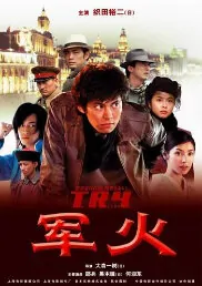 T.R.Y Movie Poster, 2003
