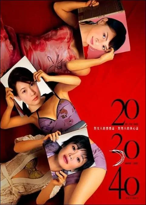 20 30 40 Movie Poster, 2004, Actress: Rene Liu Ruo-Ying, Hot Picture, Hong Kong Film