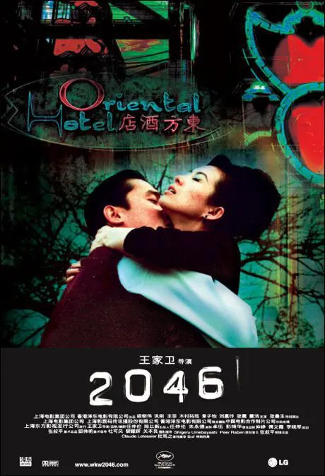2046 Movie Poster, 2004, Actress: Zhang Ziyi, Hong Kong Film