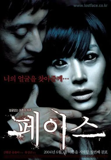 Face movie poster, 2004 film