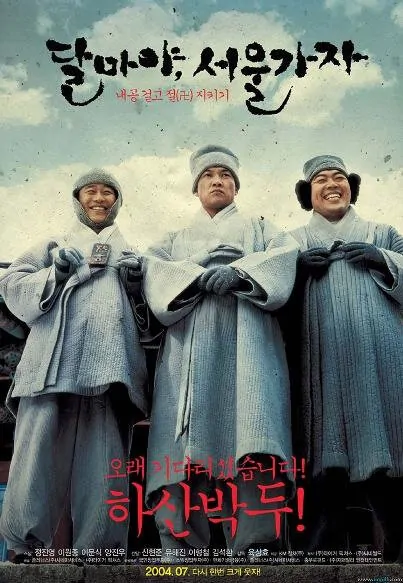 Hi! Dharma 2: Showdown in Seoul movie poster, 2004 film