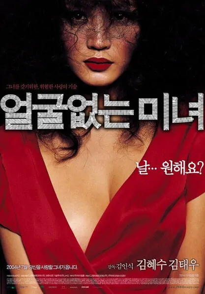 Hypnotized movie poster, 2004 film