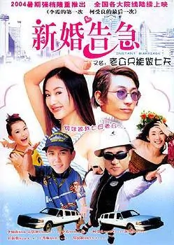 Instant Marriage movie poster, 2004
