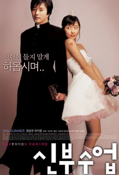 Love, So Divine movie poster, 2004 film