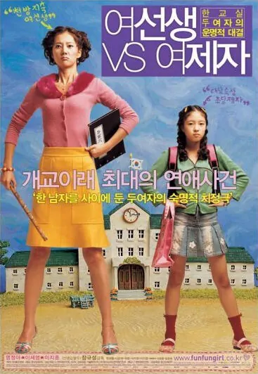 Lovely Rivals movie poster, 2004 film