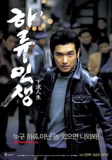 Low Life movie poster, 2004 film