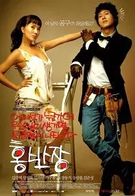 Mr. Handy, Mr. Hong movie poster, 2004 film