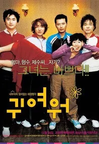 So Cute movie poster, 2004 film