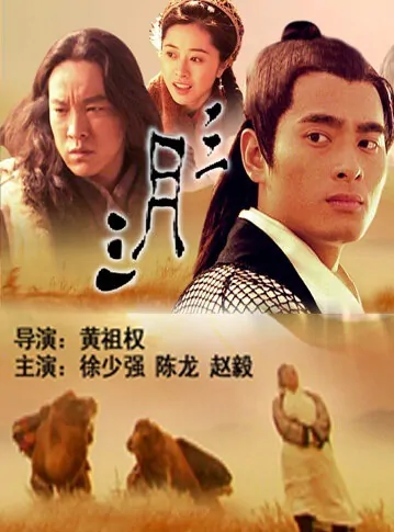Third Month Three Movie Poster, 2004 Chinese film
